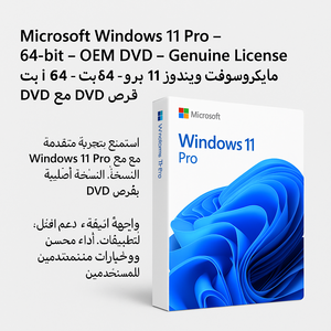 مايكروسوفت ويندوز 11 برو - 64 بت - نسخة أصلية OEM مع قرص DVD