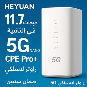 جهاز راوتر HEYUAN 5G CPE 5 PRO+ بسرعة عالية - موديل H165-383 NANO