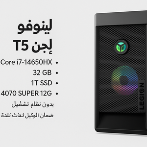 لينوفو ليجون T5 - أداء ألعاب خارق بمعالج i7 وRTX 4070 وذاكرة 32GB
